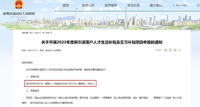 官宣！深圳市政府：世界Top150留学生，每人最高可领3万！-深圳国外留学生待遇