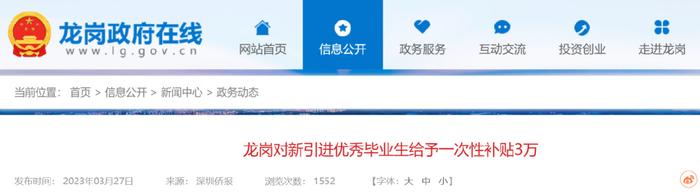 官宣！深圳市政府：世界Top150留学生，每人最高可领3万！-深圳国外留学生待遇