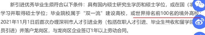 官宣！深圳市政府：世界Top150留学生，每人最高可领3万！-深圳国外留学生待遇