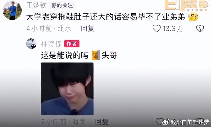 林诗栋到海南大学报到！王楚钦刘丁硕调侃肚子太大 胖墩该减肥了？-林诗栋个人资料