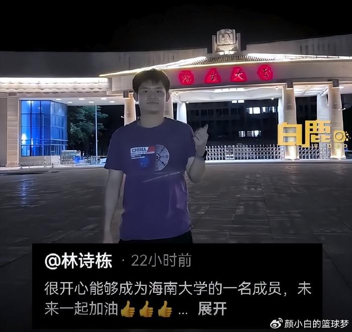 林诗栋到海南大学报到！王楚钦刘丁硕调侃肚子太大 胖墩该减肥了？-林诗栋个人资料
