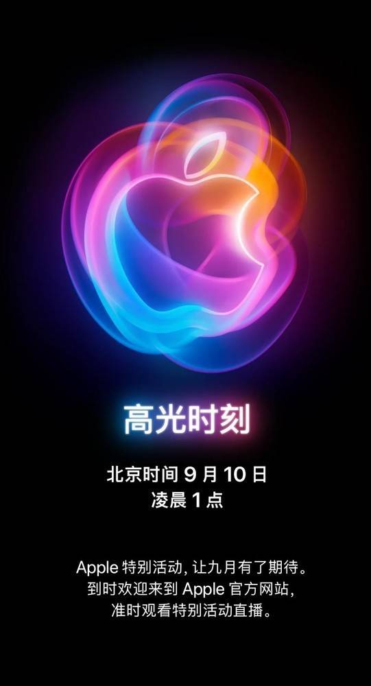 华为苹果发布会再度撞档 三折叠屏大战iPhone 16系列？-华为苹果新款