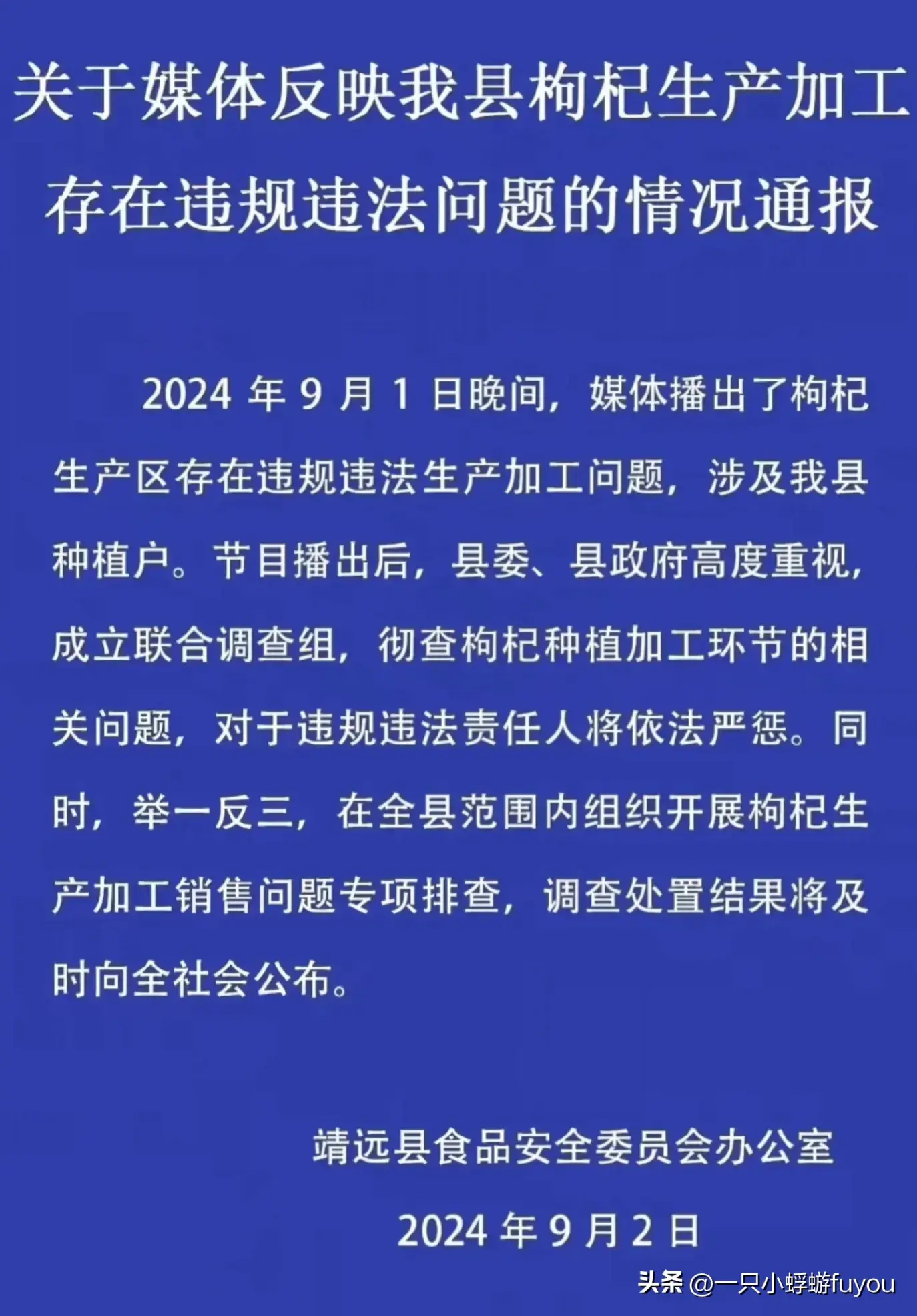良心呢？央视曝光甘肃“硫超标”枸杞，加工画面曝光，评论区沦陷-怎样识别含硫的枸杞真假
