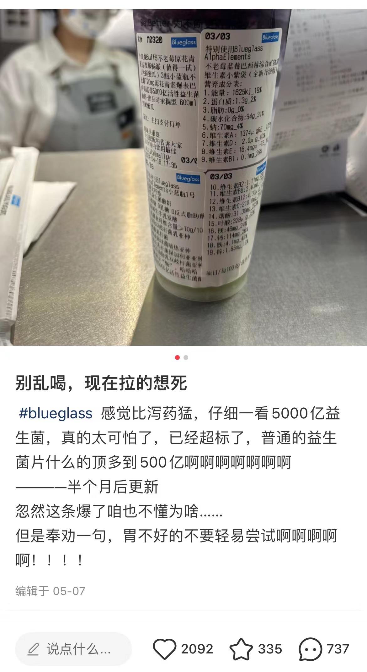 45元一杯的Blueglass酸奶引腹泻，官方回应：因人而异-blueglass酸奶多少卡