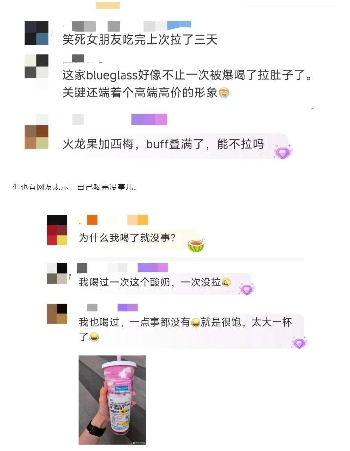 网红酸奶Blueglass被曝喝完后严重腹泻，回应：因人而异-blueglass酸奶热量表