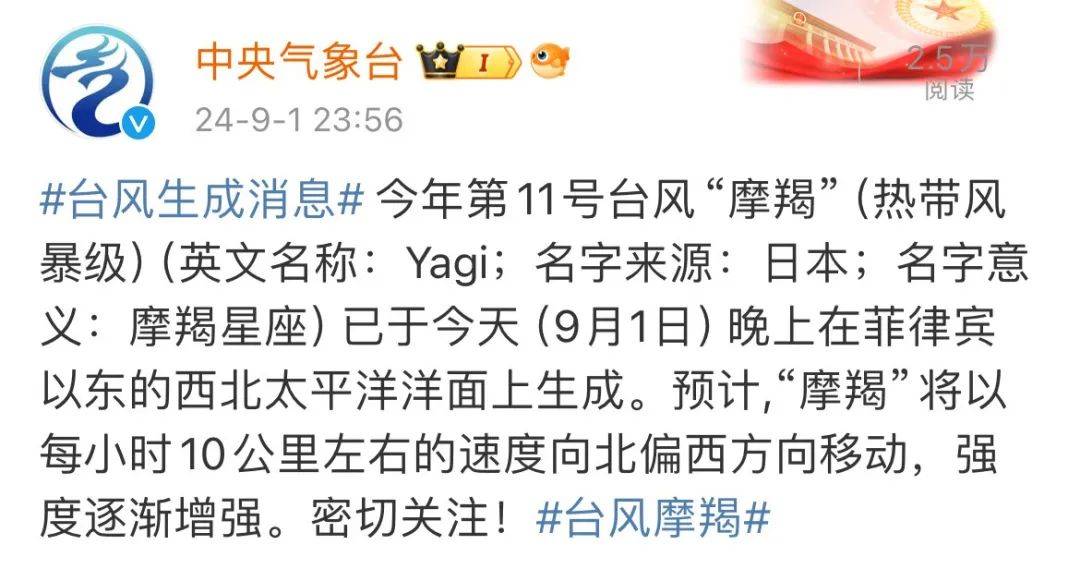 局部39℃+！台风“摩羯”生成，浙江高温要缓解了？-播摩羯座