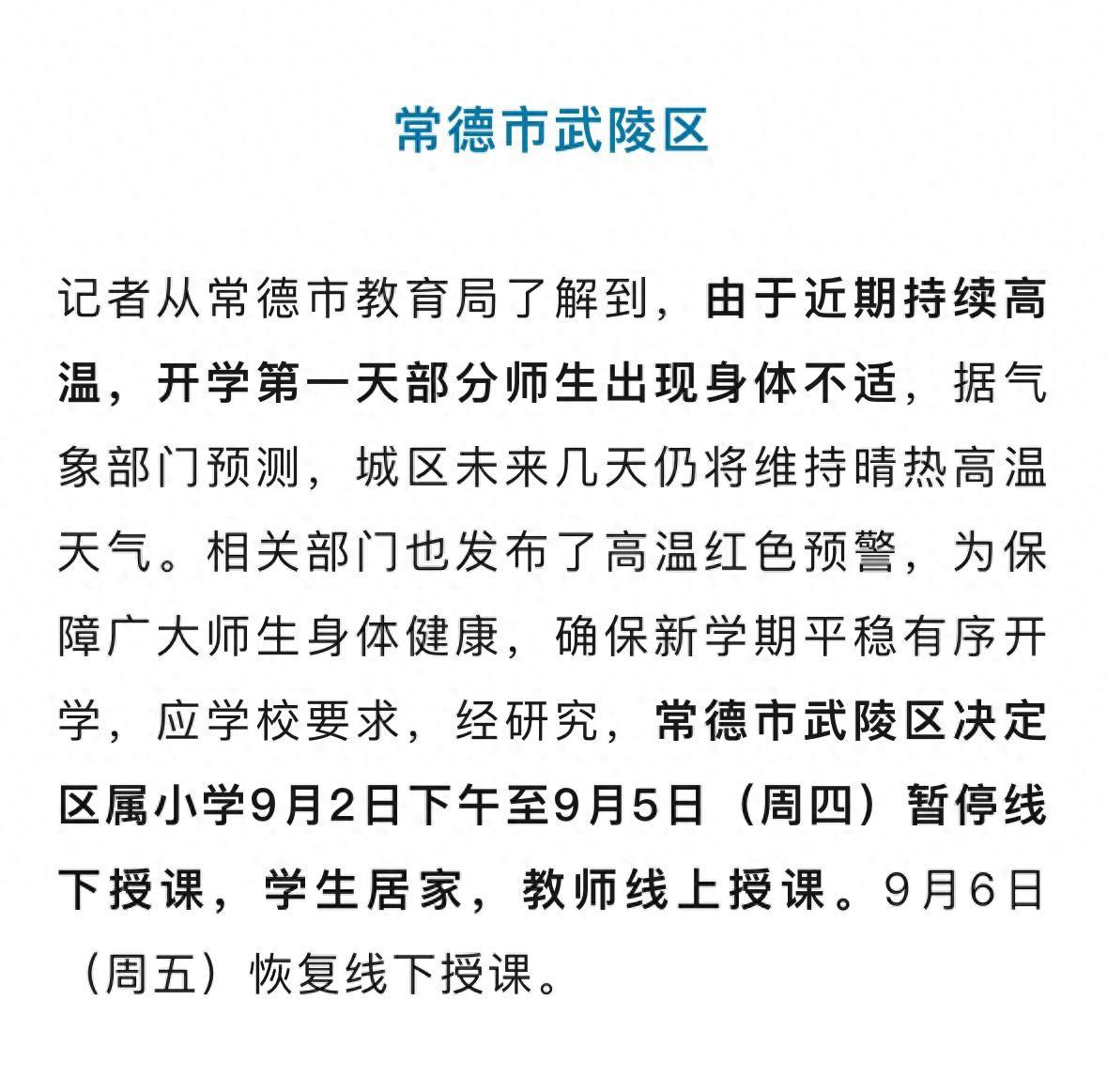 出伏≠出暑！近期多地因高温天气停课，如何做好防暑？专家给出建议-高温天气下如何做好防暑降温工作