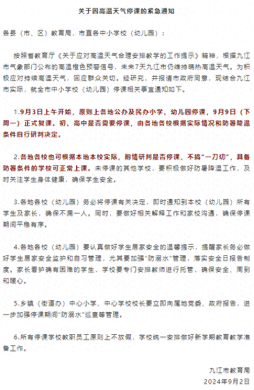 又有多地紧急通知：停课！-停课通告