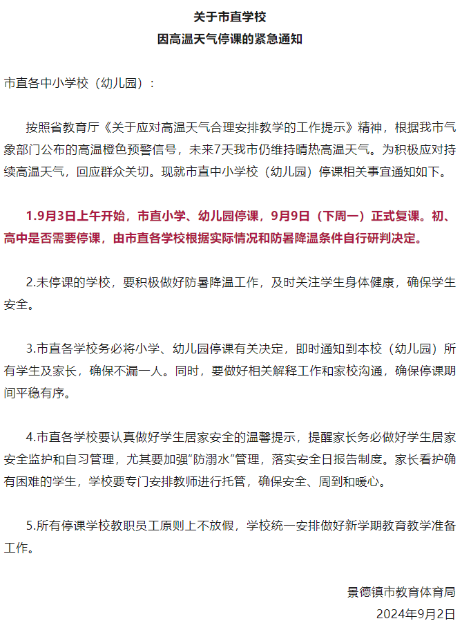 又有多地紧急通知：停课！-停课通告