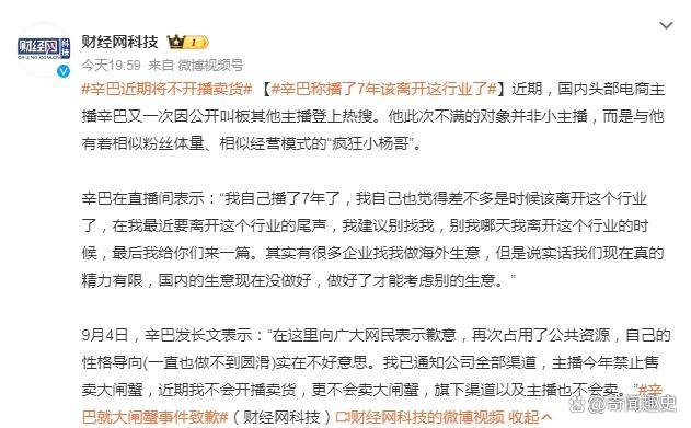 辛巴称播了7年该离开这行业，近期不会开播卖货，更不会卖大闸蟹-辛巴怎么不直播了