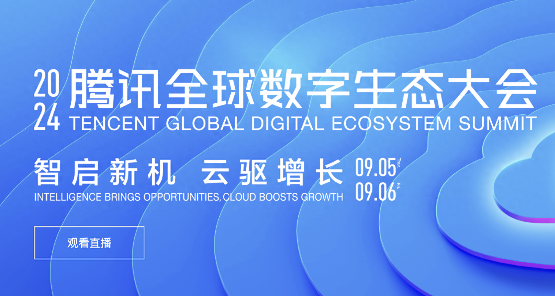 腾讯推出新一代大模型“混元Turbo” 定价低 50%-腾讯新产品板块