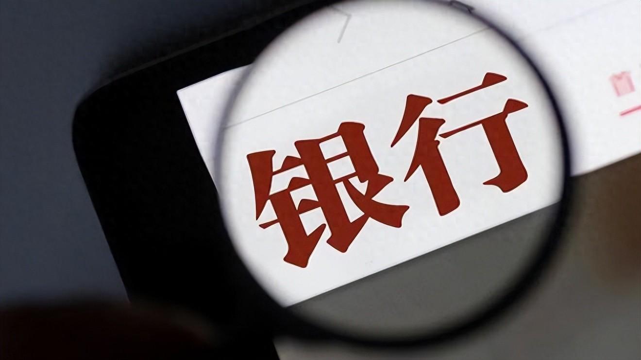 坏消息！浙江又有两家银行获批解散，储户以后怎么办？-坏消息是什么呢英语