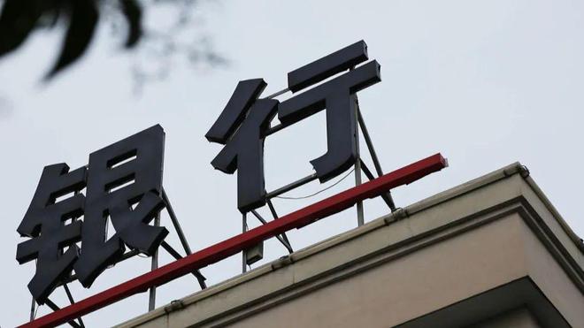 坏消息！浙江又有两家银行获批解散，储户以后怎么办？-坏消息是什么呢英语