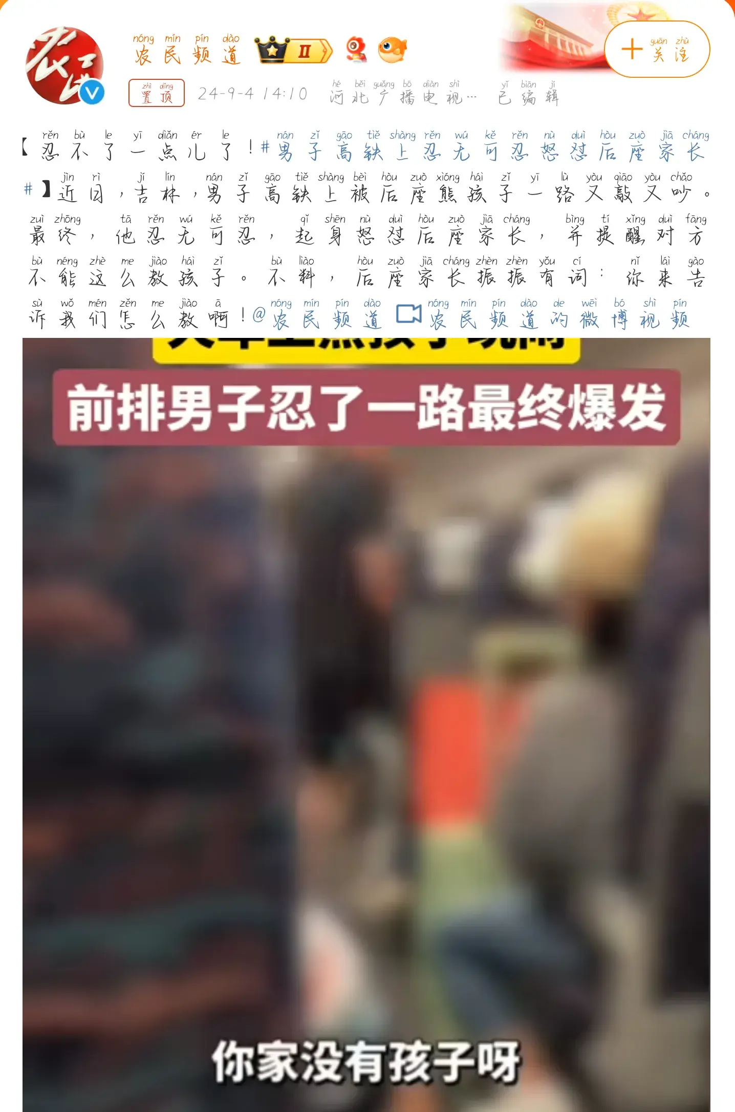 男子高铁上忍无可忍怒怼后座家长！反被怼：你来告诉我们怎么教！-女子高铁霸座后辱骂