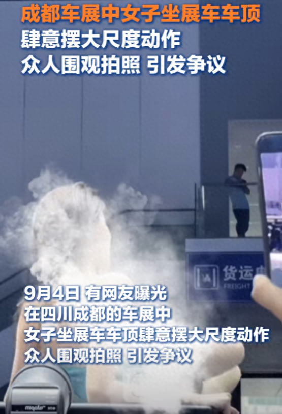 成都车展一女子躺车顶肆意摆大尺度动作，穿着清凉，引网友争议！-成都汽车展览会模特