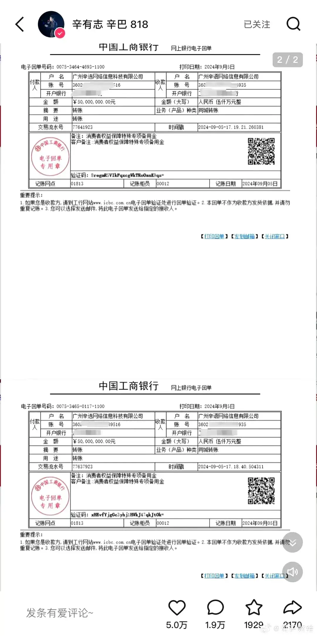 “亿元大战一触即发？辛巴晒转账单，小杨哥懵圈：这啥情况？”-辛巴1200万
