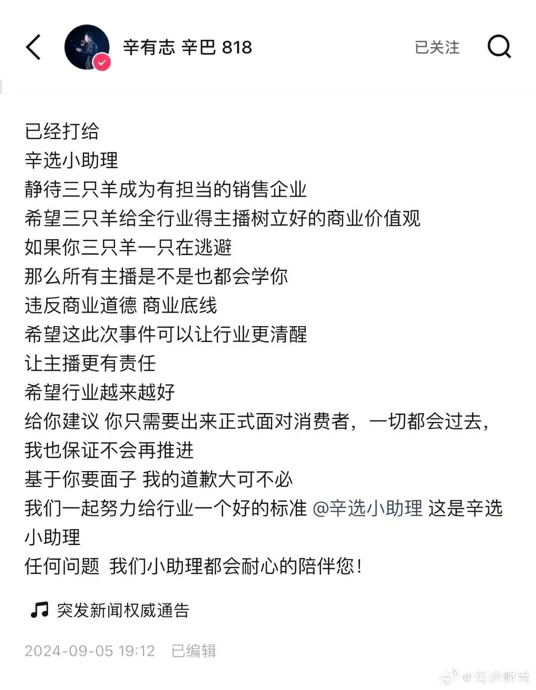 “亿元大战一触即发？辛巴晒转账单，小杨哥懵圈：这啥情况？”-辛巴1200万