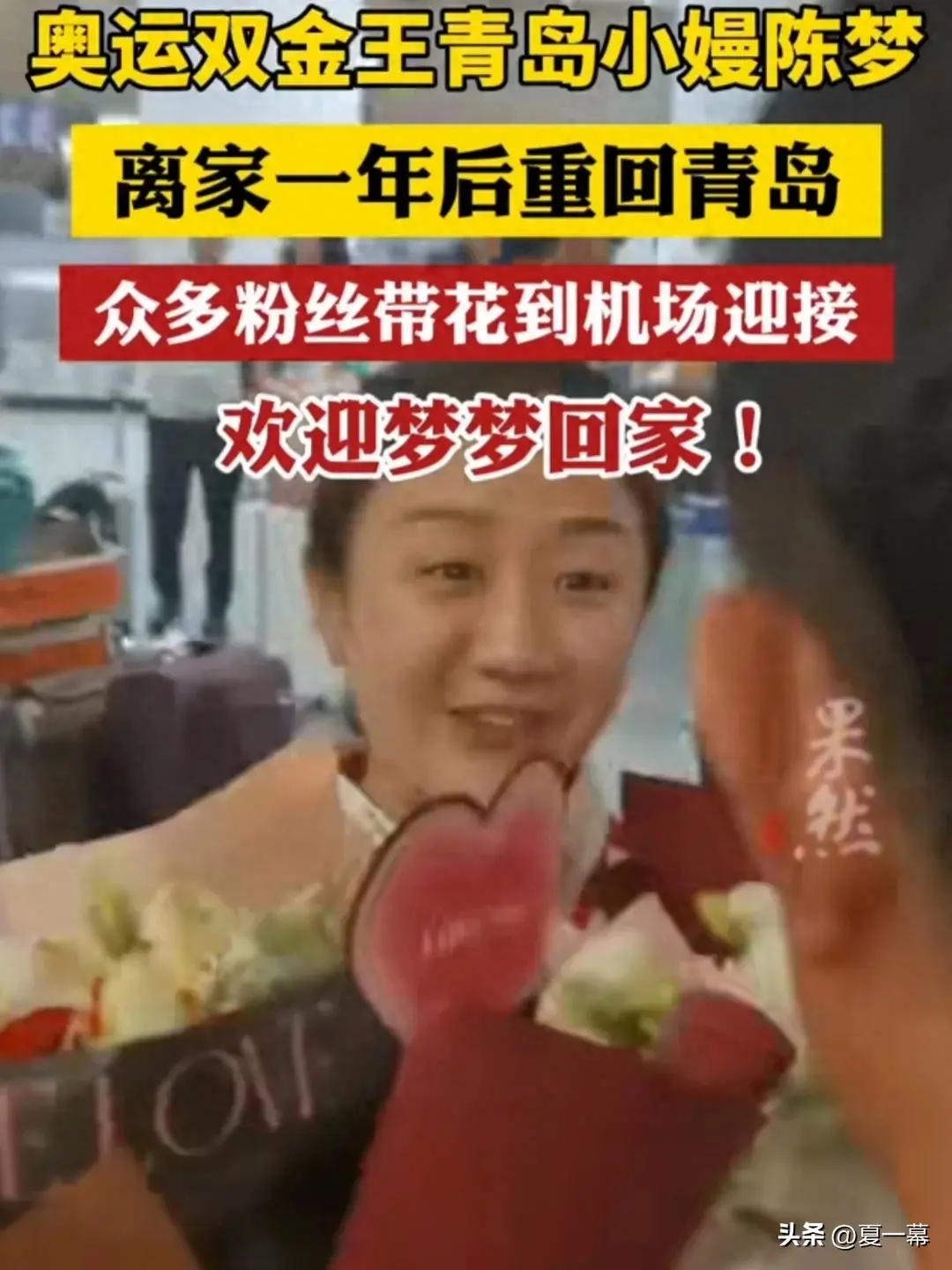 陈梦回山东青岛老家的一幕很特别！她身后这个小男孩的眼神亮了！-陈梦住在青岛哪