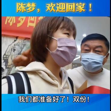 陈梦携奥运两金荣归故里！老爸亲自迎接：蒜蓉大虾准备好了，双份-陈梦有没有奥运会冠军