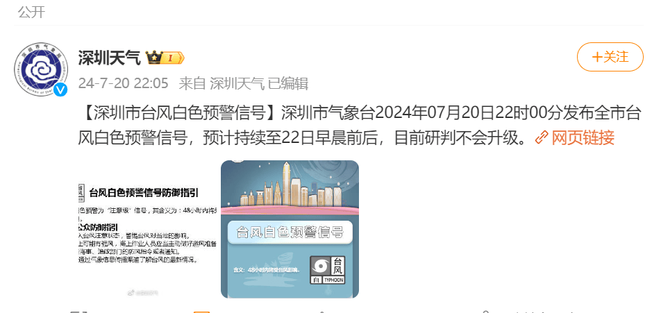 深圳台风白色预警信号已生效！-深圳市台风白色预警