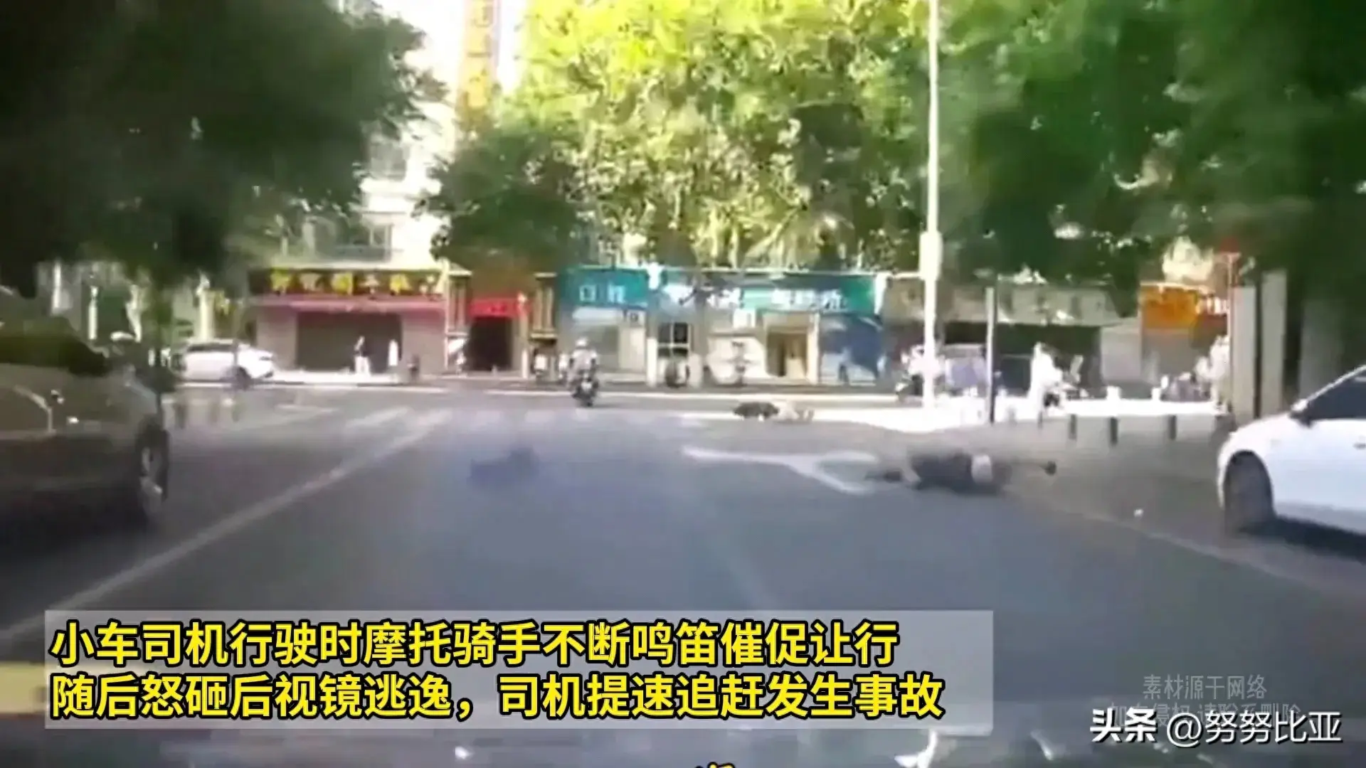 太吓人！摩托骑手砸烂轿车后视镜后被撞翻在地！网友吵翻了！-骑摩托车打坏汽车后视镜