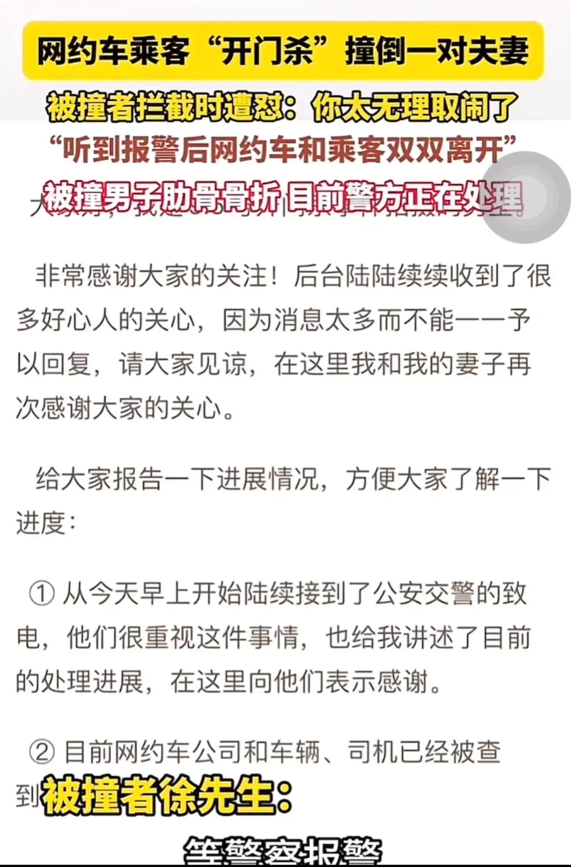 闹大了，网约车乘客“开门杀”致人受伤转身就走。评论区炸锅！-网约车持刀袭击司机