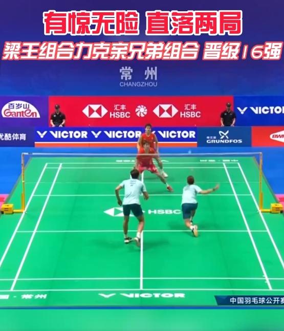 中国羽毛球公开赛首日：梁王组合取奥运会后首胜 石宇奇轻松晋级16强-羽毛球中国公开赛2023赛程对阵表