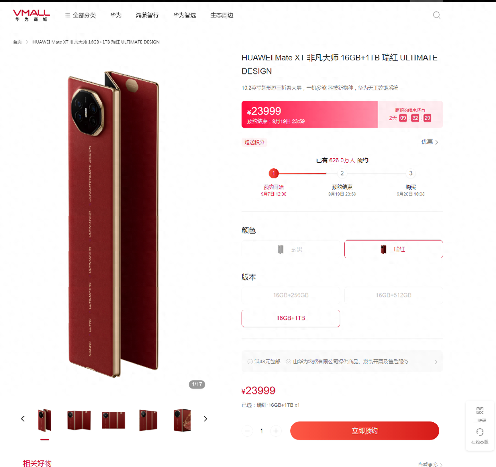 华为三折叠手机10天预约量达626万-华为x3折叠手机图片