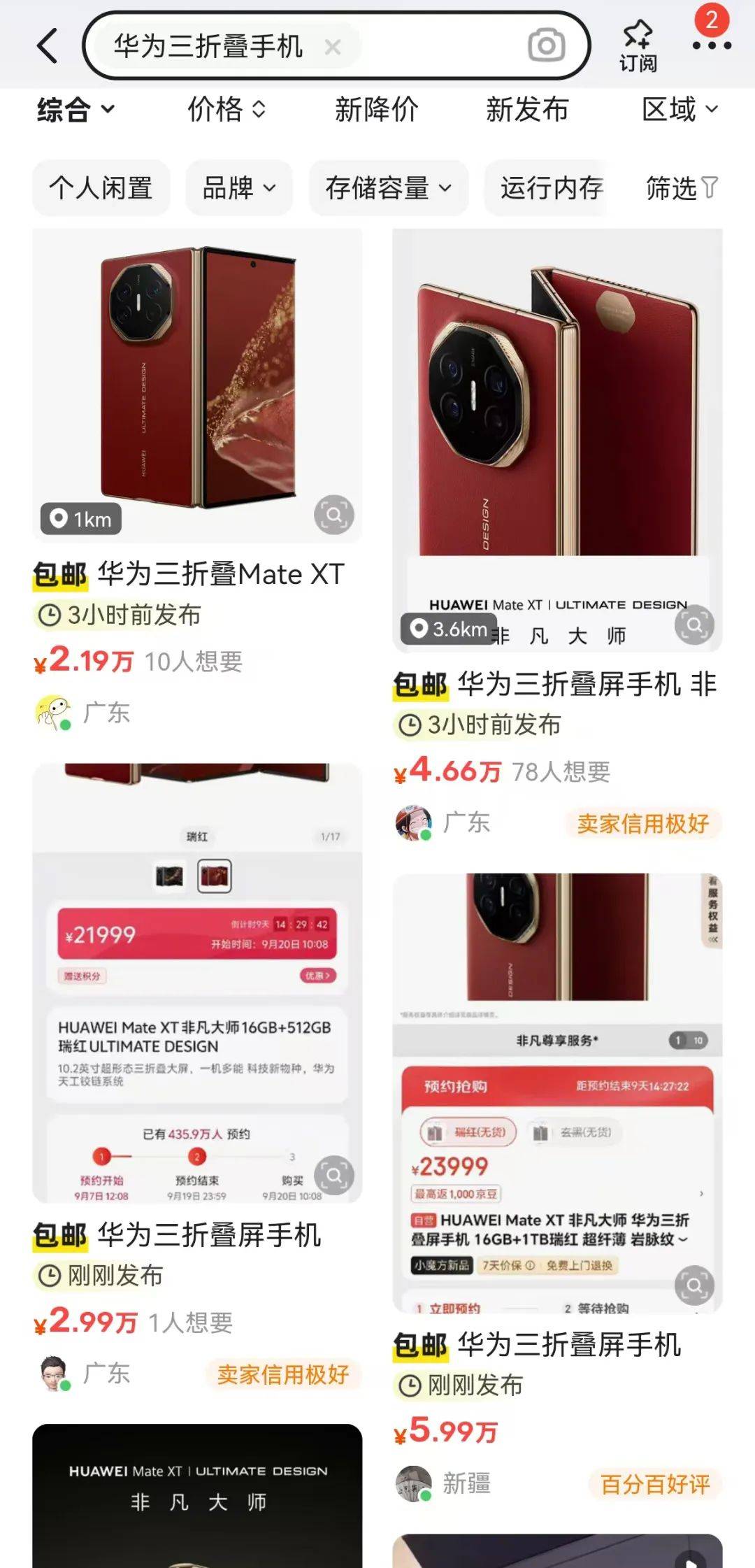 435万人预约！华为“三折”爆了-华为优惠活动时间表图片