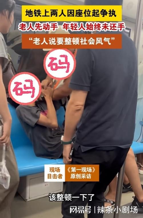 青岛地铁大爷殴打小伙子后续：被打年轻人发声，牵扯出诸多事情-青岛地铁大妈事件始末