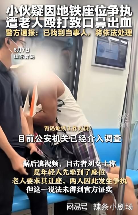 青岛地铁大爷殴打小伙子后续：被打年轻人发声，牵扯出诸多事情-青岛地铁大妈事件始末