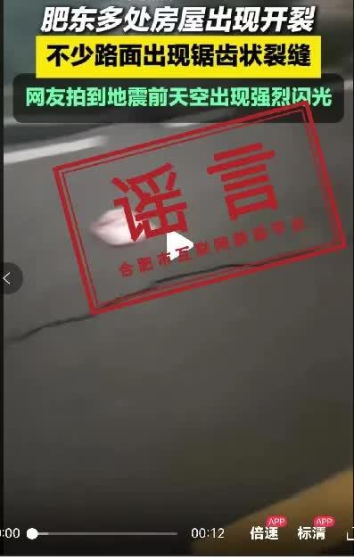 合肥地震导致高层住宅出现裂缝？真相来了-合肥在地震带上为什么不地震