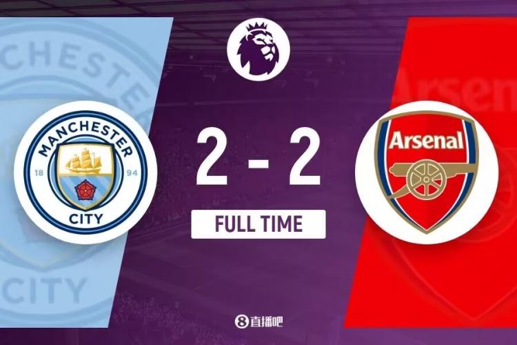 神剧情！曼城2-2绝平十人阿森纳 斯通斯读秒绝平特罗萨德染红-曼城阿森纳比赛结果最新消息