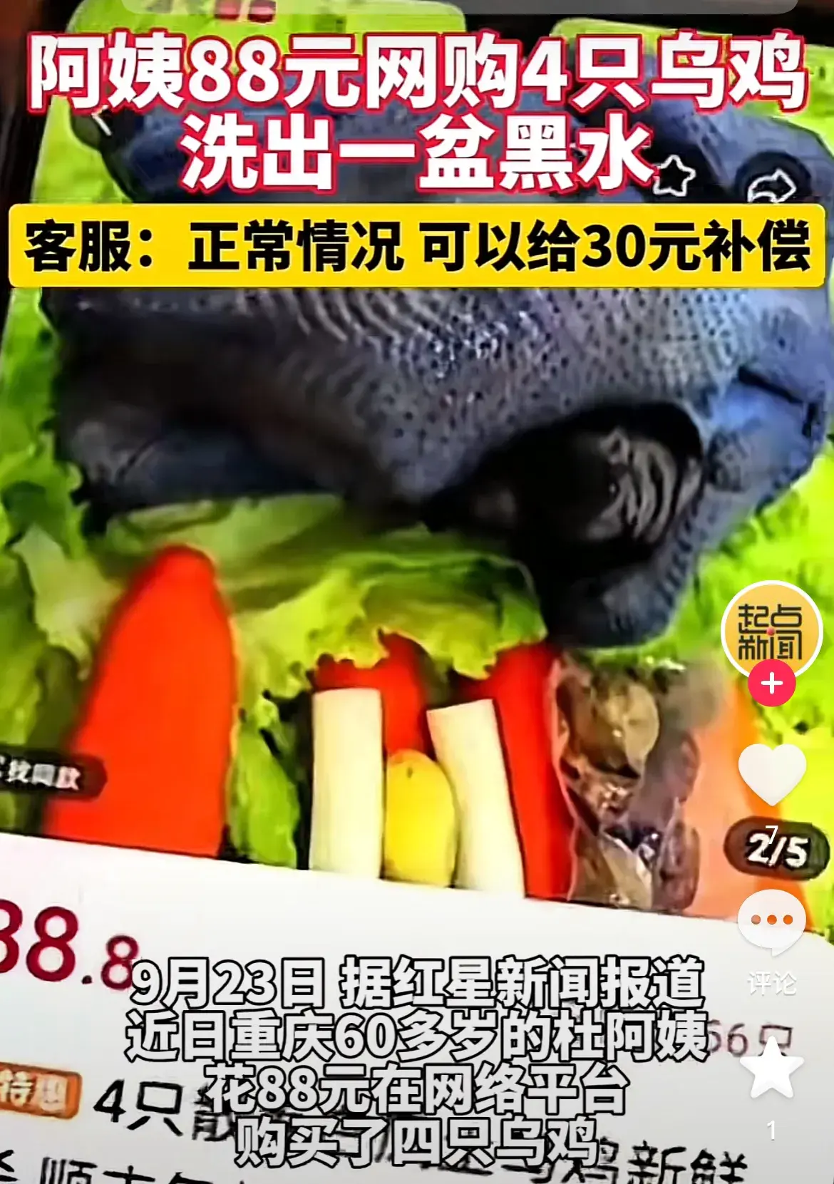 谁敢吃？88元网购4只乌鸡，洗出一盆黑水，卖家说正常，评论炸锅-买了个乌鸡不是很黑