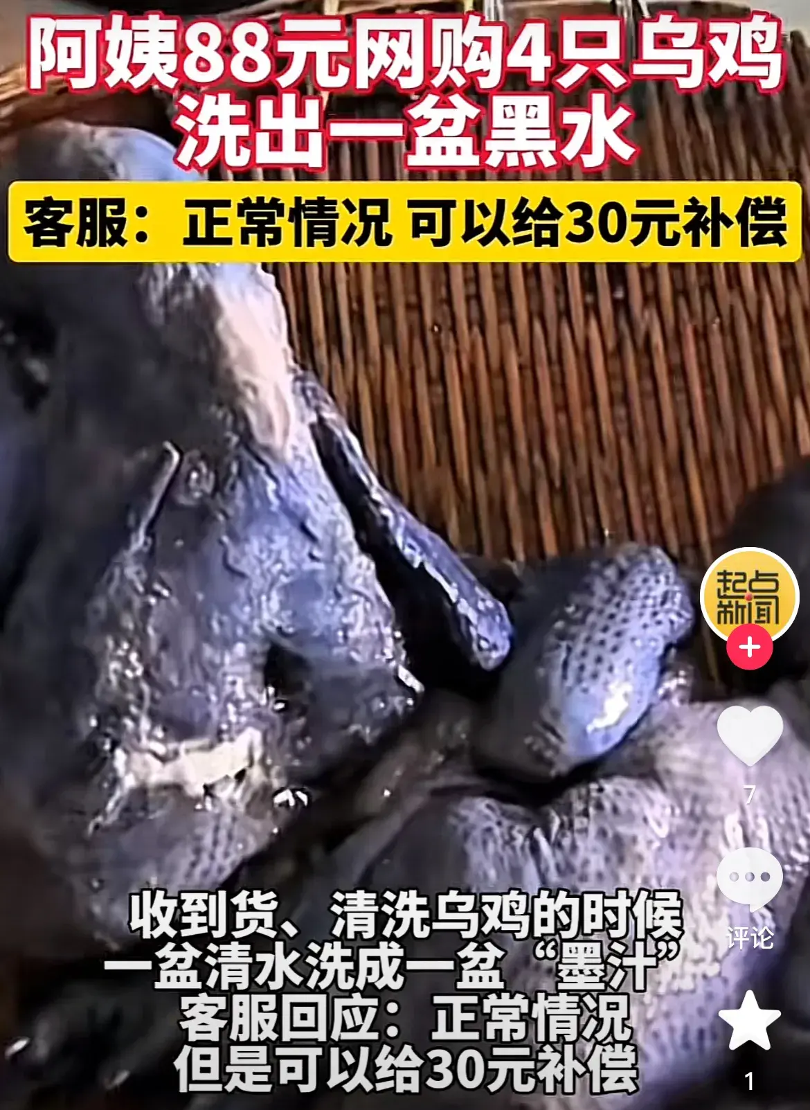 谁敢吃？88元网购4只乌鸡，洗出一盆黑水，卖家说正常，评论炸锅-买了个乌鸡不是很黑