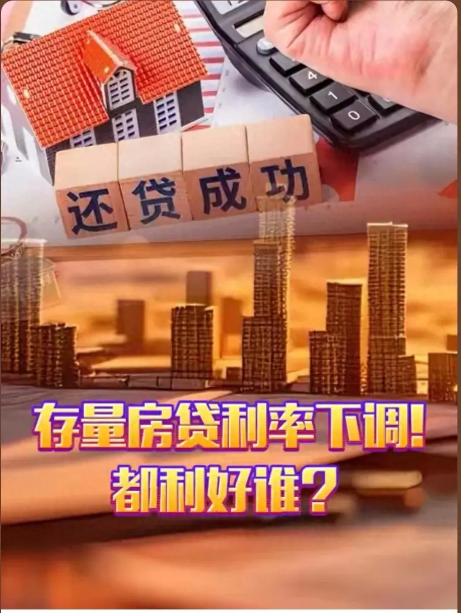 存量住房贷款利率下降，对我们生活到底有什么影响？-2019年各银行房贷利率走势
