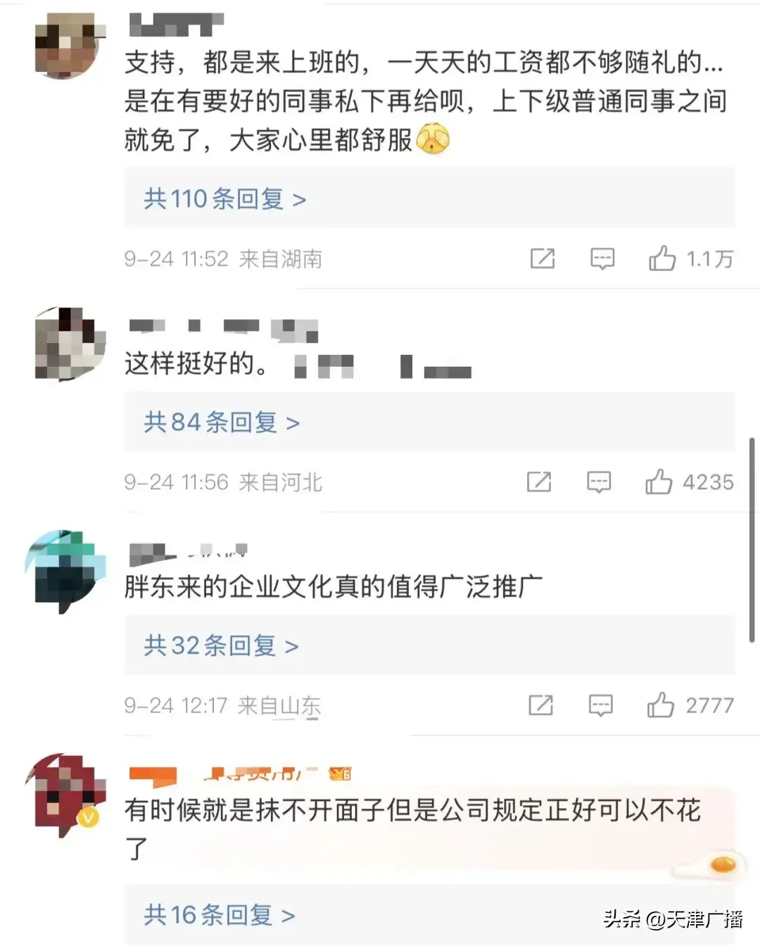 热议 | 知名企业禁止员工相互“随份子”！违者处罚！你怎么看？-禁止员工谈恋爱规定范文