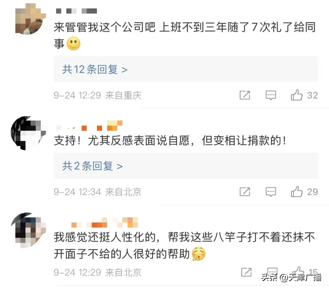 热议 | 知名企业禁止员工相互“随份子”！违者处罚！你怎么看？-禁止员工谈恋爱规定范文