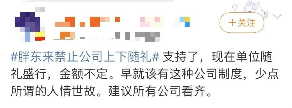热搜第一！知名企业禁止员工间相互“随礼”！网友热议-禁止员工在公司热饭违法吗