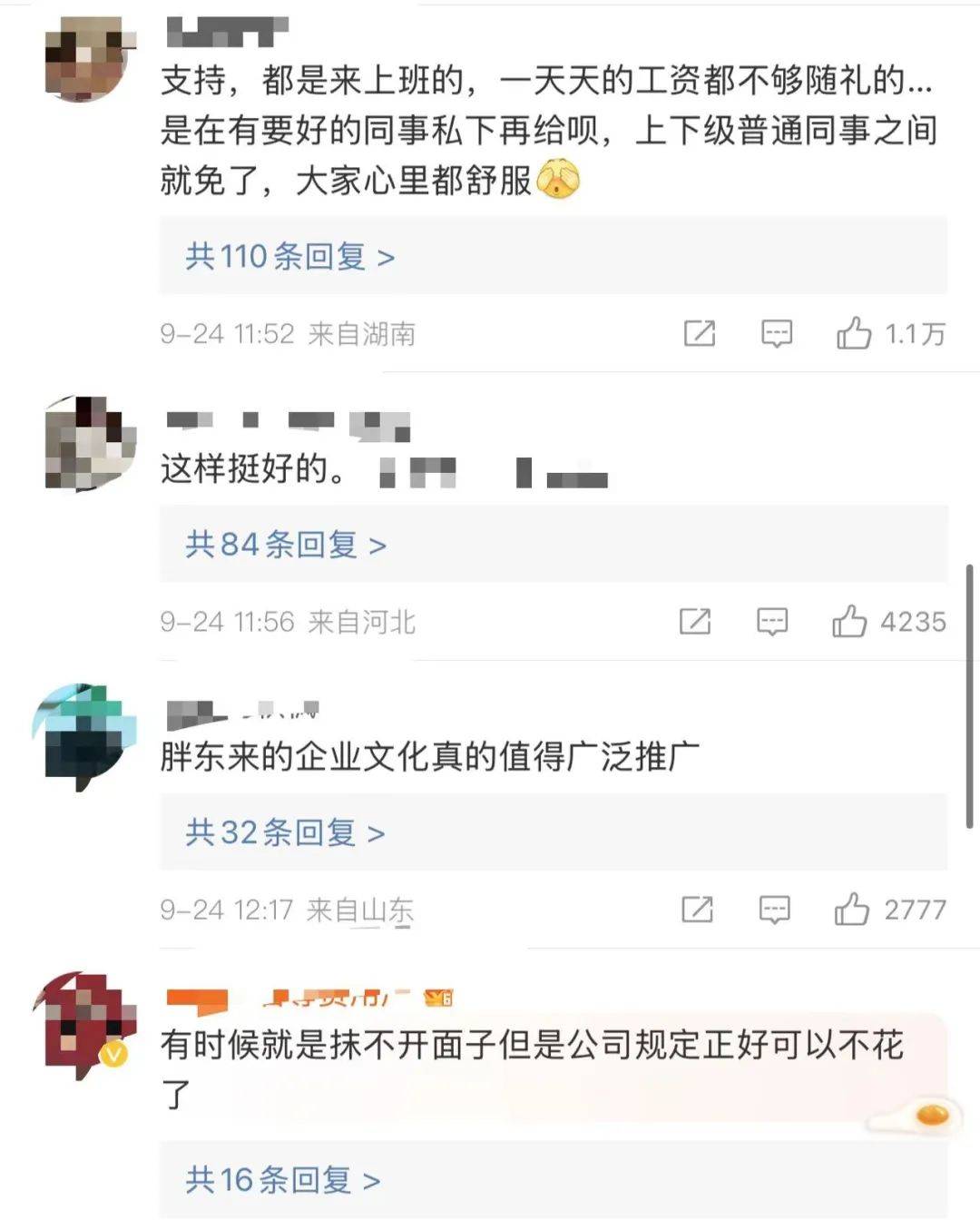 胖东来禁止员工红白事随礼！发现就罚-胖东来员工有股份吗