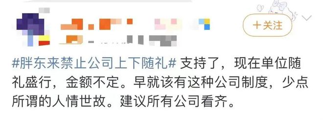 热搜第一！知名企业禁止员工间相互'随礼'！网友热议↗-禁止员工之间借款的规定