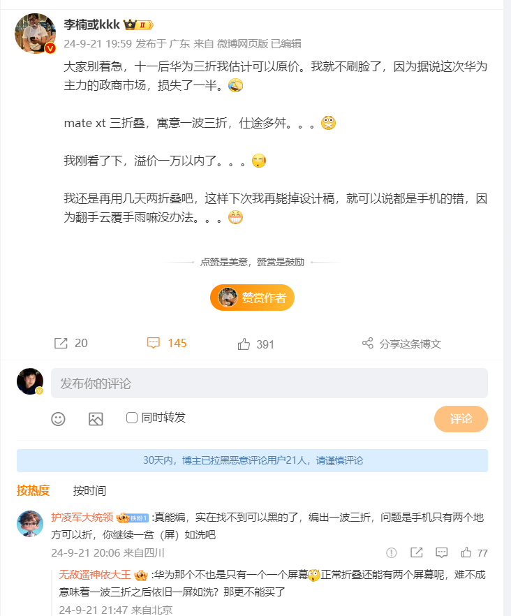 Mate XT太贵黄牛价血崩，都在等的Mate70，会带来什么？-matex百度百科
