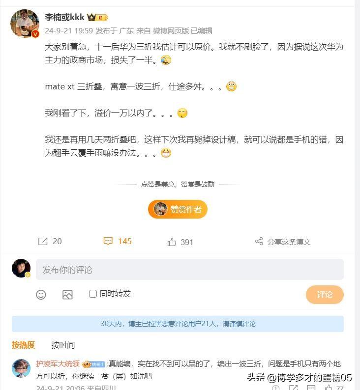 MateXT太贵黄牛价血崩，都在等的Mate70，会带来什么？-mate x百科