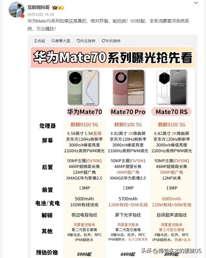 MateXT太贵黄牛价血崩，都在等的Mate70，会带来什么？-mate x百科