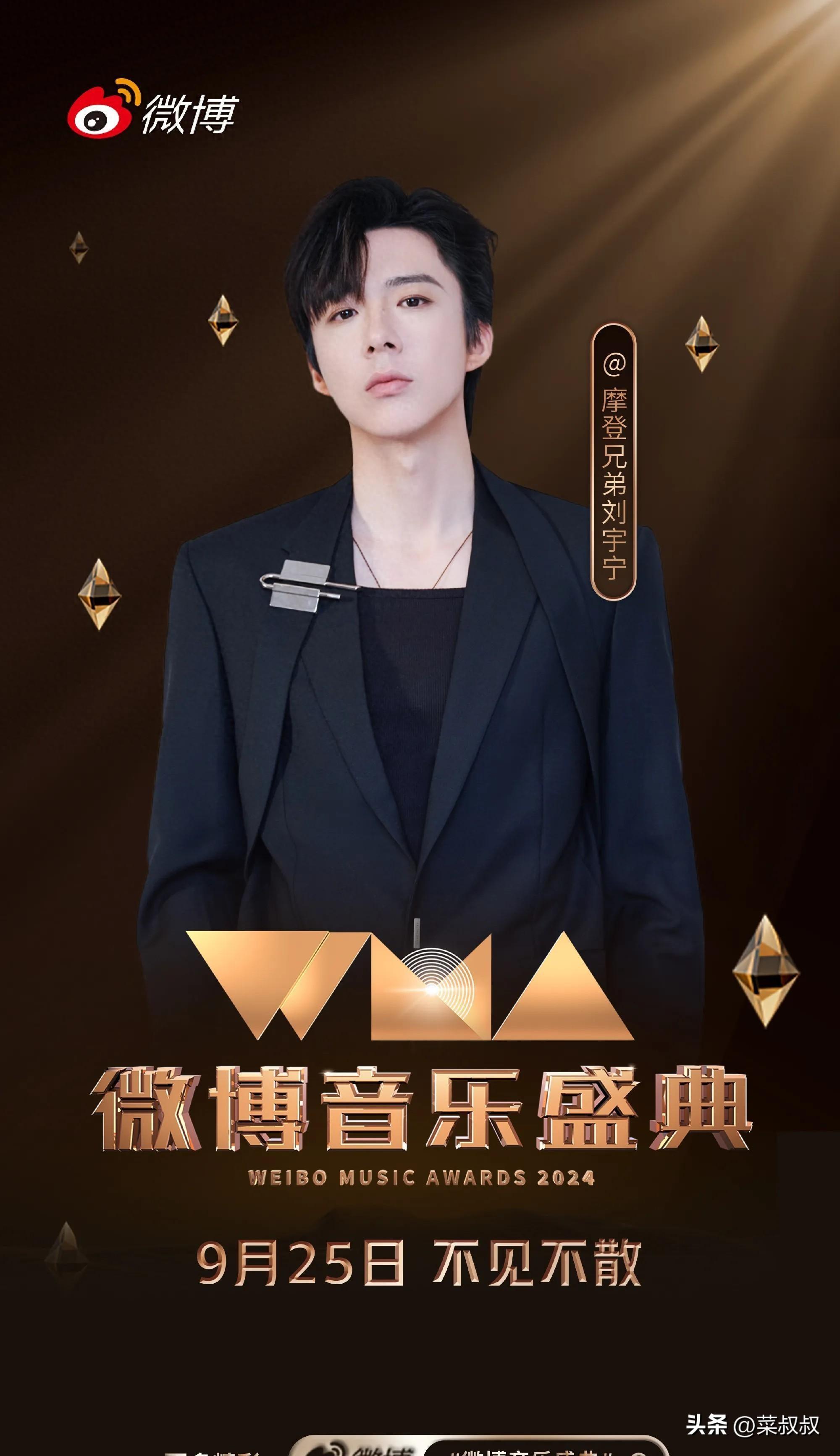 微博盛典官宣好多人啊，半个华语乐坛都官宣出席，有你期待的吗-微博盛典2017