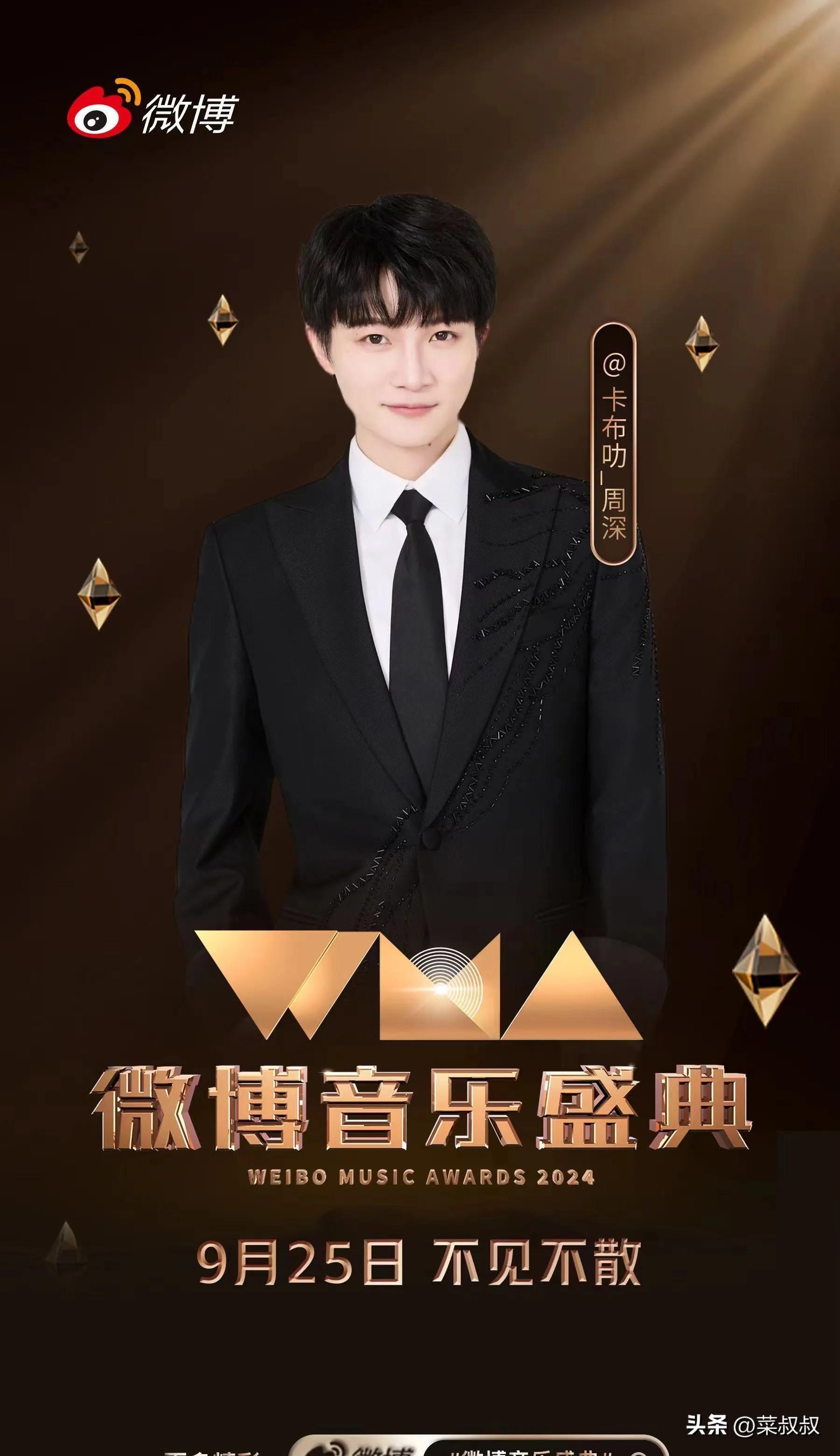 微博盛典官宣好多人啊，半个华语乐坛都官宣出席，有你期待的吗-微博盛典2017