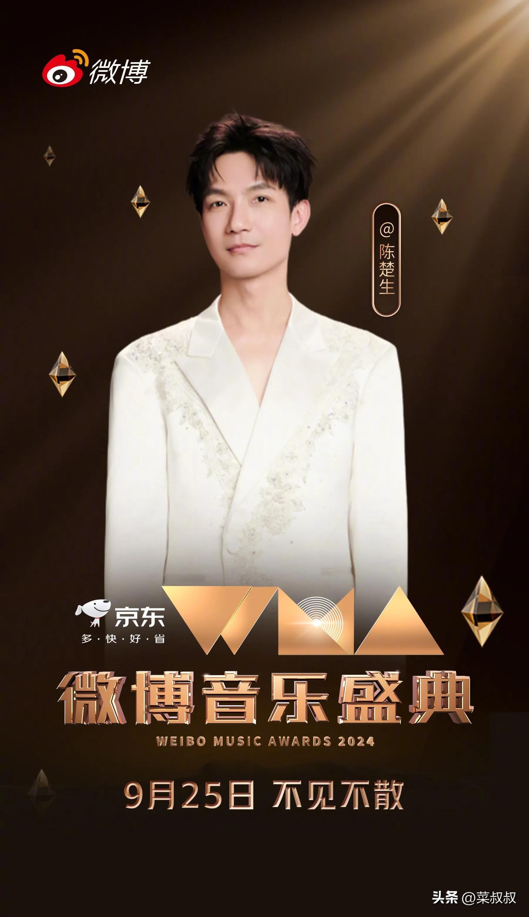 微博盛典官宣好多人啊，半个华语乐坛都官宣出席，有你期待的吗-微博盛典2017