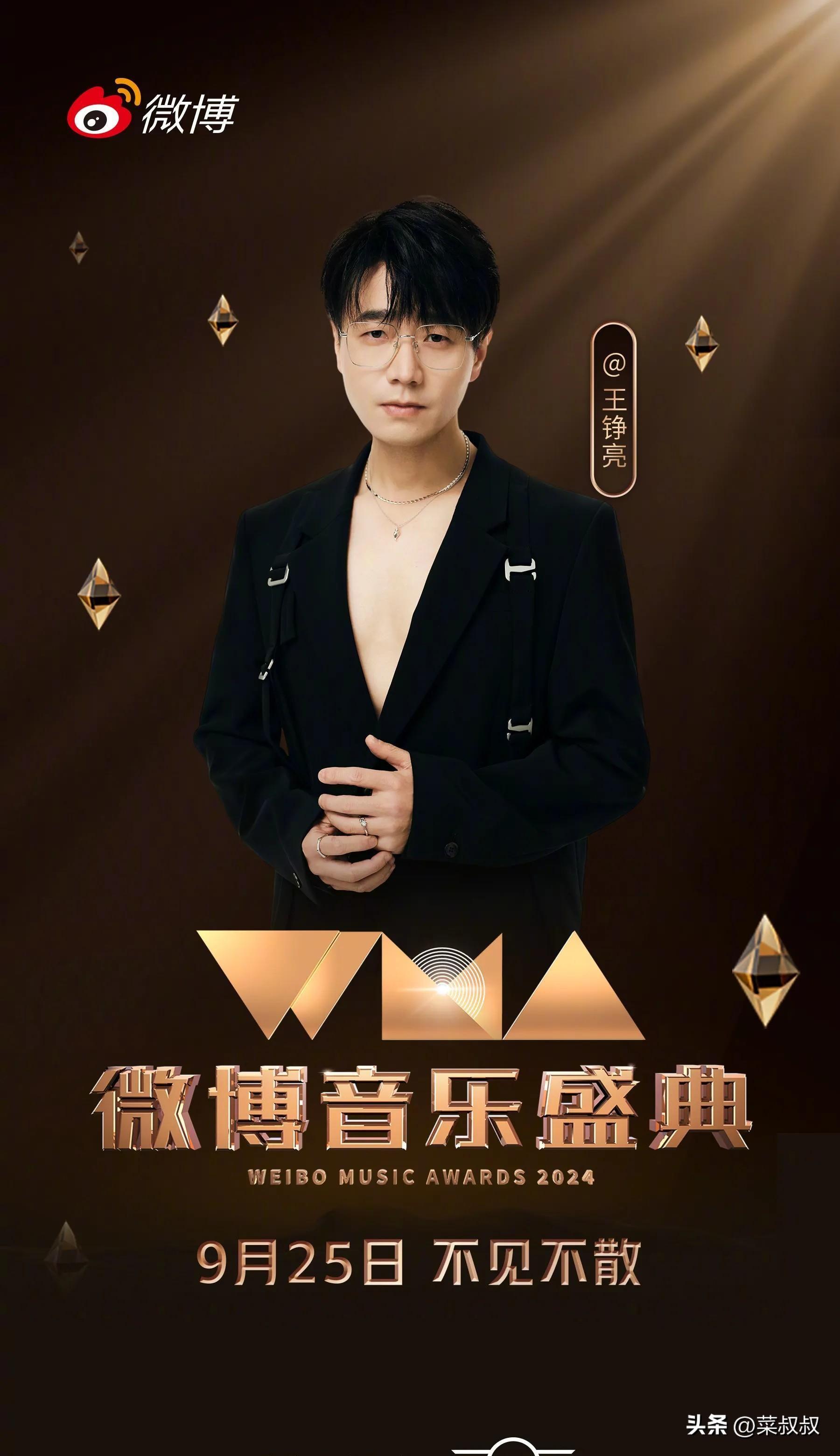 微博盛典官宣好多人啊，半个华语乐坛都官宣出席，有你期待的吗-微博盛典2017