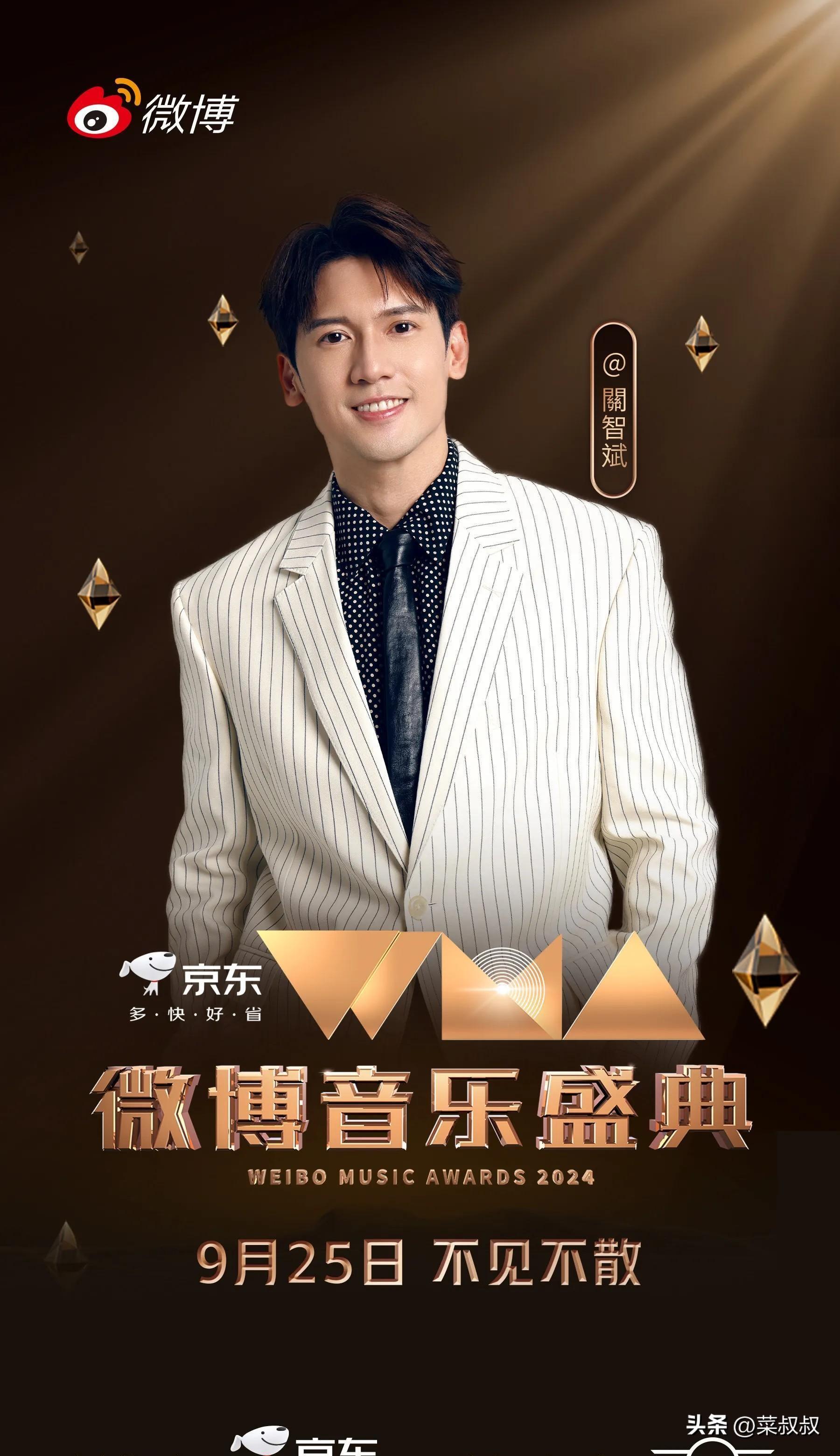 微博盛典官宣好多人啊，半个华语乐坛都官宣出席，有你期待的吗-微博盛典2017