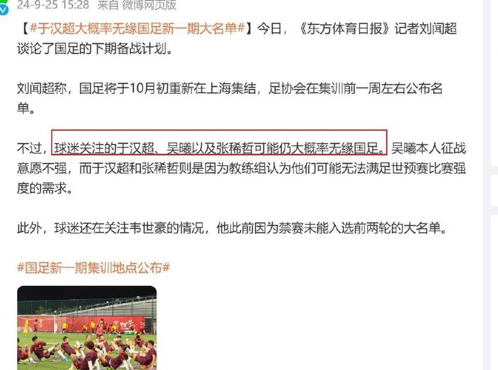 申花玄冥二老吴曦 于汉超大概率无法入选国足-吴曦签约申花几年